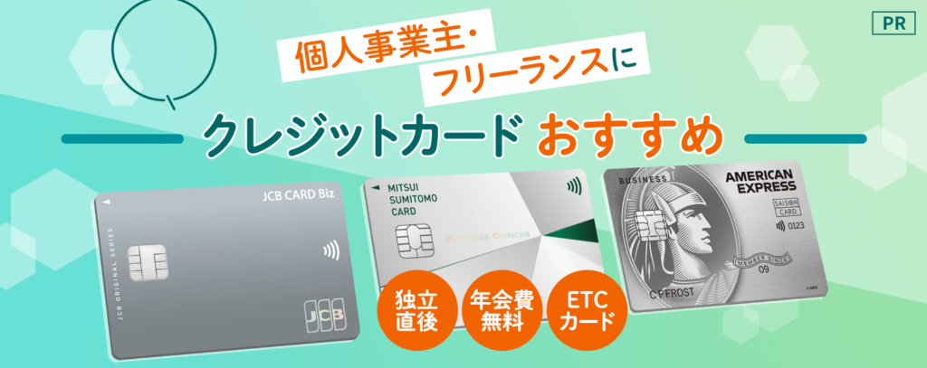 クレジットカードおすすめ
