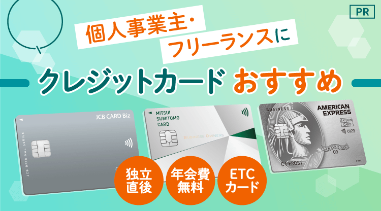 クレジットカードおすすめ